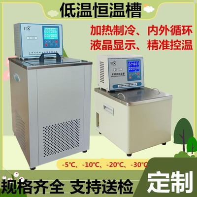 上海PX/平轩科仪DC2010低温恒温槽10升DC0510制冷恒温槽 水浴槽