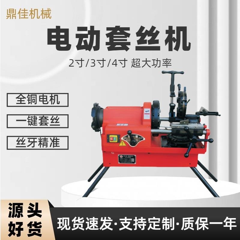 电动套丝机 2寸3寸4寸不锈钢管水管车丝机 高速大功率绞丝切管机