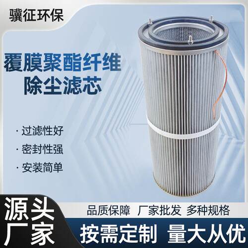 覆膜聚酯纤维除尘滤芯工业除尘滤芯滤筒折叠除粉尘覆膜滤芯