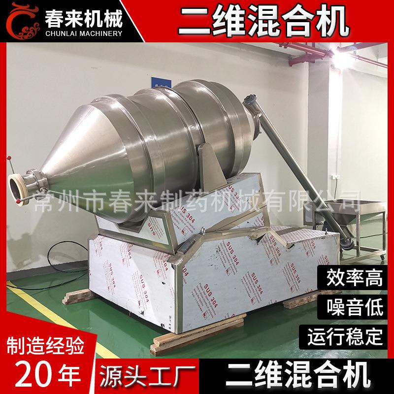EYH二维运动混合机饼干原料二维混合机 果冻粉小苏打卧式混合机