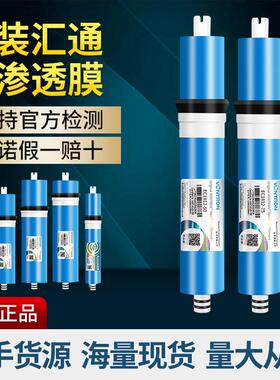 汇通RO膜50G75G100G400G家用直饮纯水机反渗透净水器通用RO膜滤芯