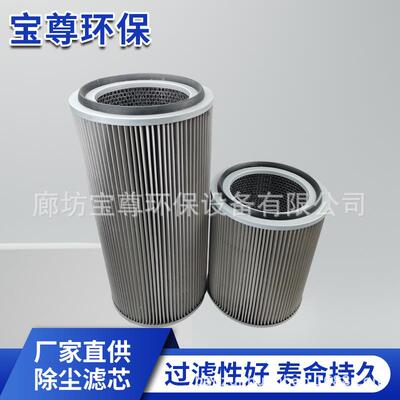 APT款不锈钢除尘滤筒350*240*400工业粉尘颗粒过滤器除尘滤芯