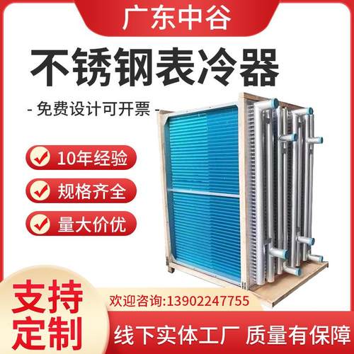 不锈钢表冷器新能源亲水铝翅片式换热器冰箱冷柜盘管冷凝器蒸发器