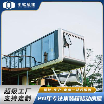 2025新款源头厂家太空舱移动房集装箱旅馆创意智能胶囊苹果舱别墅