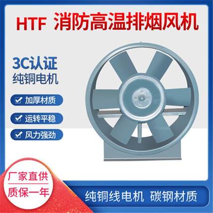 3C高温消防排烟风机HTF(A)-I-4 2600m3/h 0.55KW 低噪声轴流风机