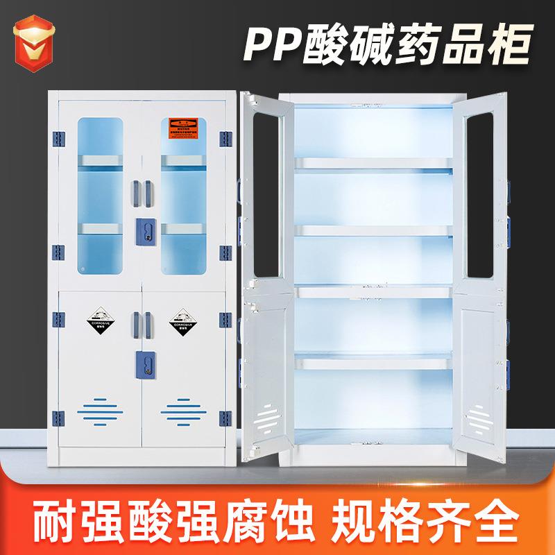 pp酸碱柜实验室化学品柜器皿柜耐腐蚀强酸强碱双锁药品试剂存放柜