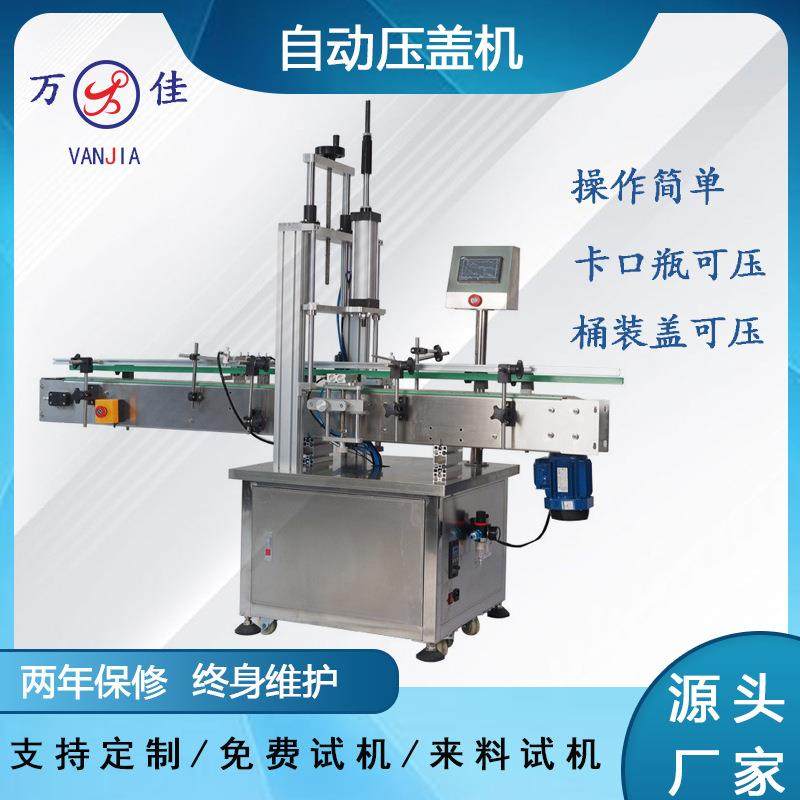 厂家定制全自动卡口瓶盖压盖机化妆品原料桶纸筒轧盖压盖器封口机,农机/农具/农膜,食用菌生产设备/器具,淘宝优惠券,粉丝福利购,淘宝优惠卷