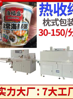 定制高速速食面泡面杯面塑封覆膜机 桶面即食方便面热收缩包装机