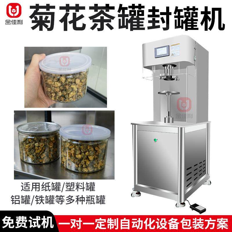 定制菊花茶罐封盖机 半自动可乐易拉罐封口机 铝罐马口铁罐封罐机,农机/农具/农膜,食用菌生产设备/器具,淘宝优惠券,粉丝福利购,淘宝优惠卷