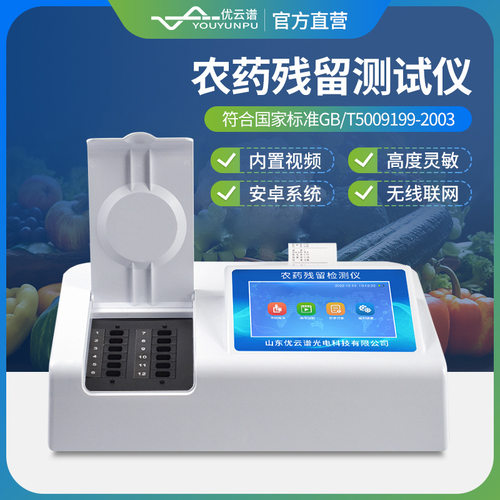 农药残留检测仪蔬菜水果食品安全快速测试仪台式水产品肉类测定仪