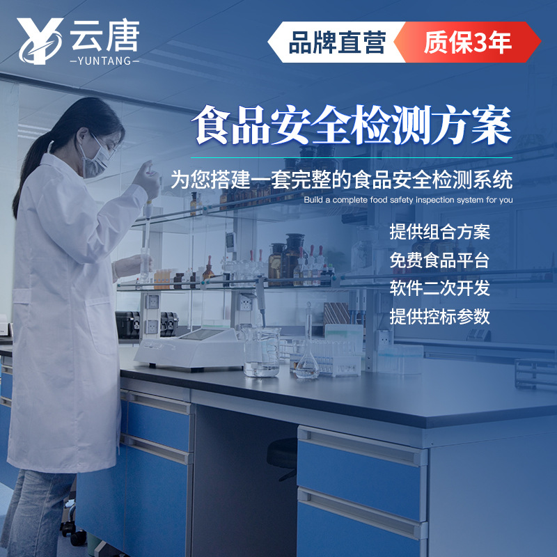 工商部门食品安全实验室检测方案农贸市场超市采购食品快检方案