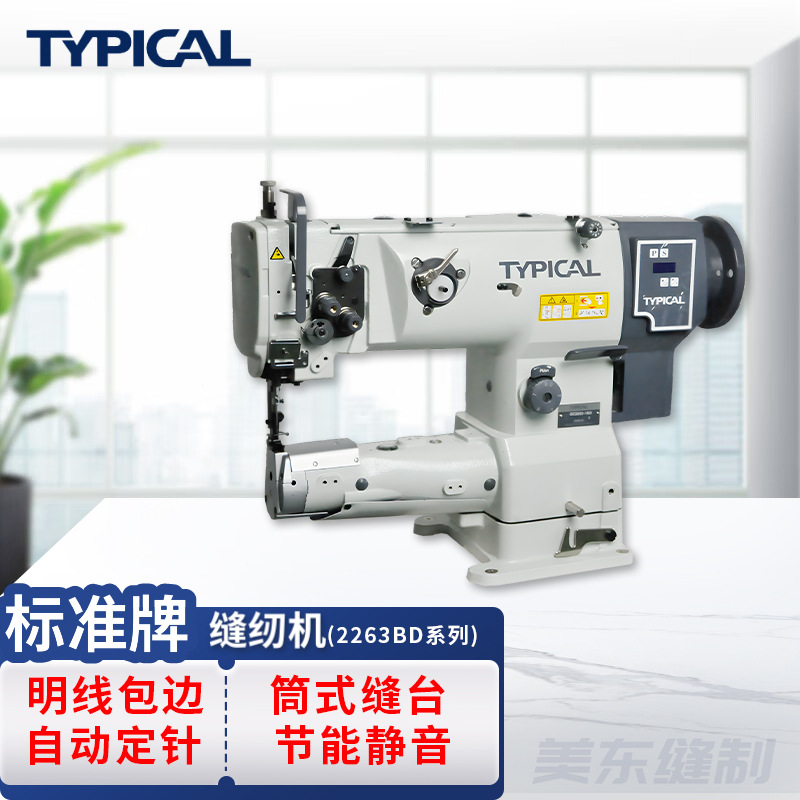 标准typical2263三同步厚料筒式大嘴高头车汽车脚垫包边缝纫机