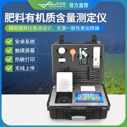 肥料有机质检测仪肥料有机质含量测定仪复合肥有机肥养分测定仪器