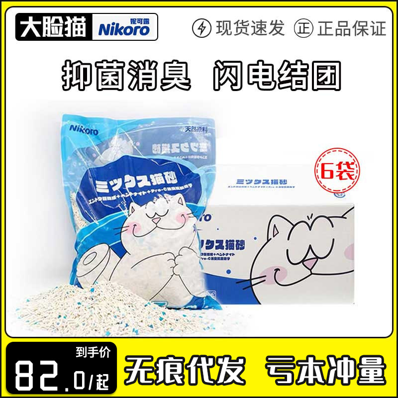 日本妮可露混合猫砂niksoro豆腐快速结团天然除臭抑菌膨润土猫砂6
