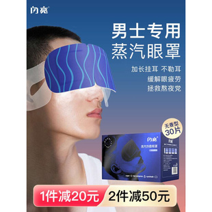 闪亮新品 蒸汽眼罩缓解眼疲劳助眠发热眼罩一次性眼罩睡眠专用 男士