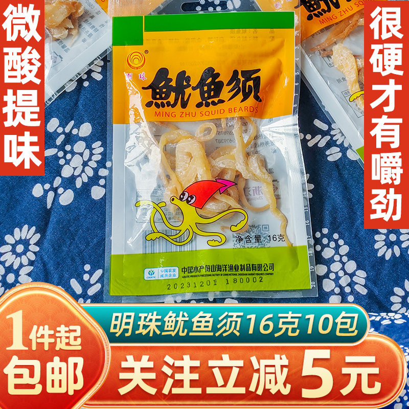 现货舟山特产海鲜明珠鱿鱼须16克10包微酸很硬耐吃零食鱿鱼足干