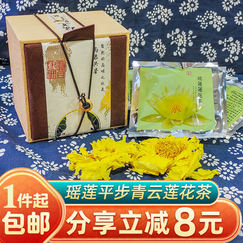 瑶莲观音莲花茶普陀山特产送礼