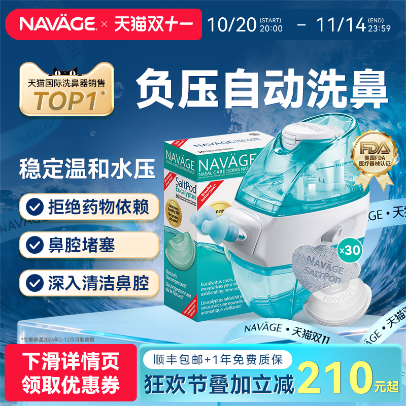 美国NAVAGE洗鼻器鼻炎鼻腔冲洗
