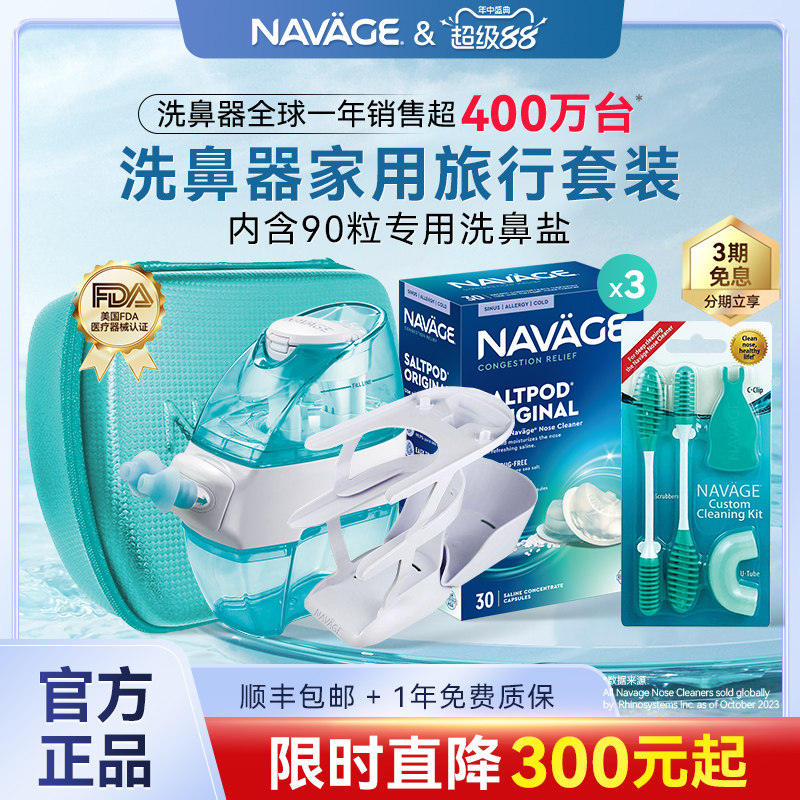 美国NAVAGE鼻炎家用旅行鼻腔冲洗