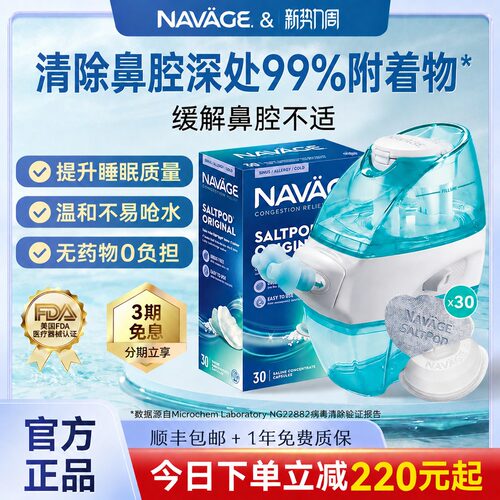 美国NAVAGE家用负压式温和洗鼻器