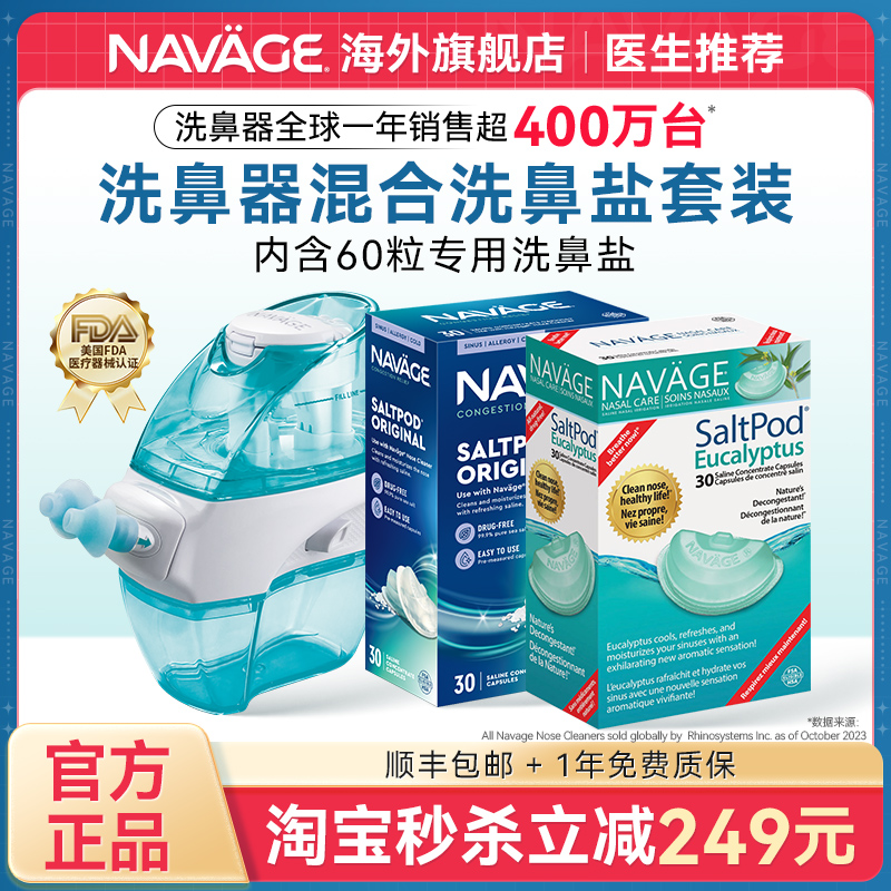 美国NAVAGE洗鼻器鼻炎鼻腔清洁
