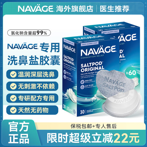 美国NAVAGE洗鼻器专用洗鼻盐