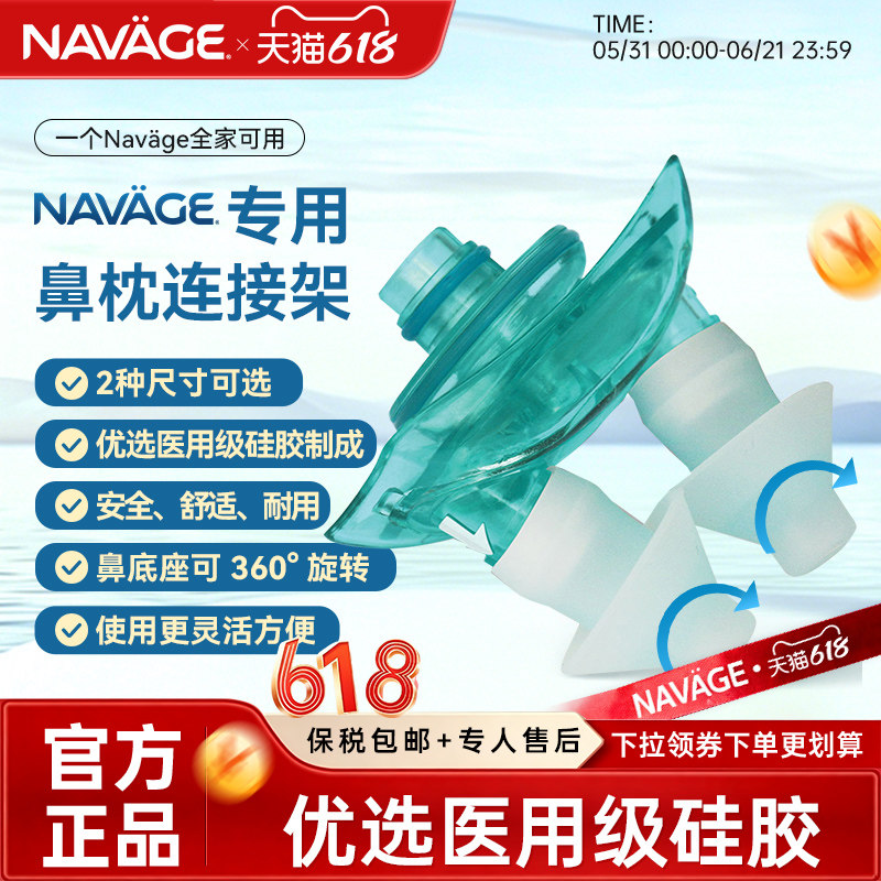 美国NAVAGE洗鼻器硅胶鼻枕连接架鼻炎家用鼻腔冲洗鼻塞通鼻神器医