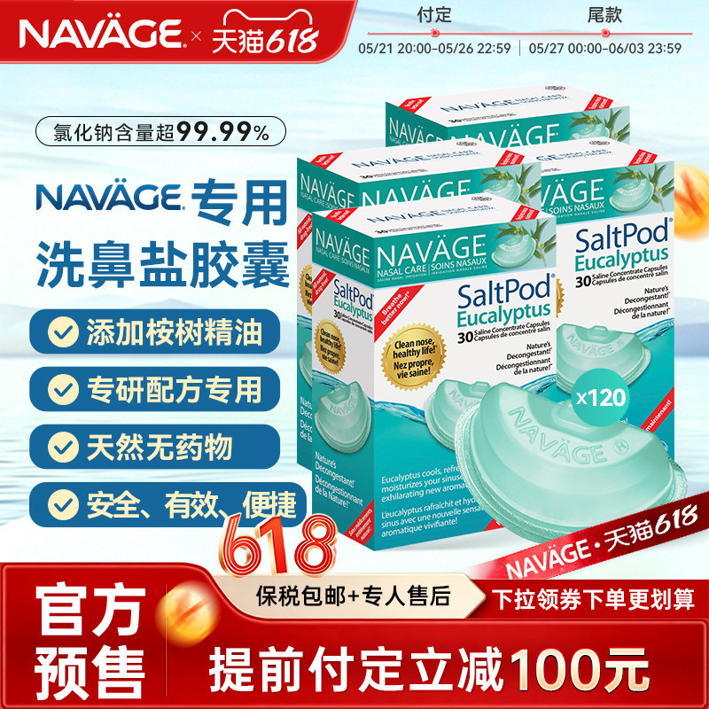 美国NAVAGE洗鼻器专用洗鼻盐桉树精华洗鼻盐4盒鼻腔清洗鼻炎鼻窦