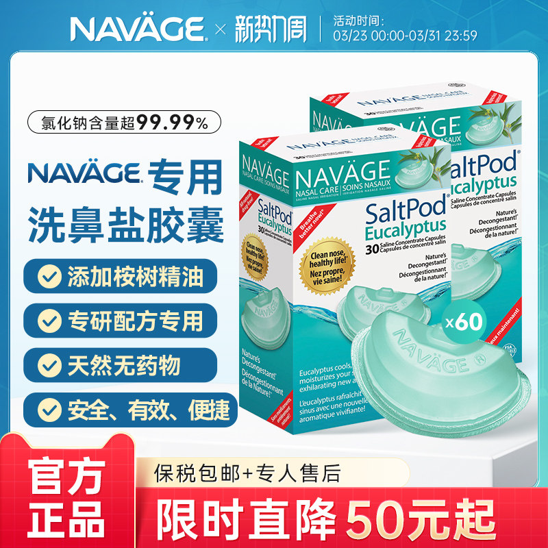 美国NAVAGE洗鼻器专用洗鼻盐桉树精华洗鼻盐2盒鼻腔清洗鼻炎鼻窦