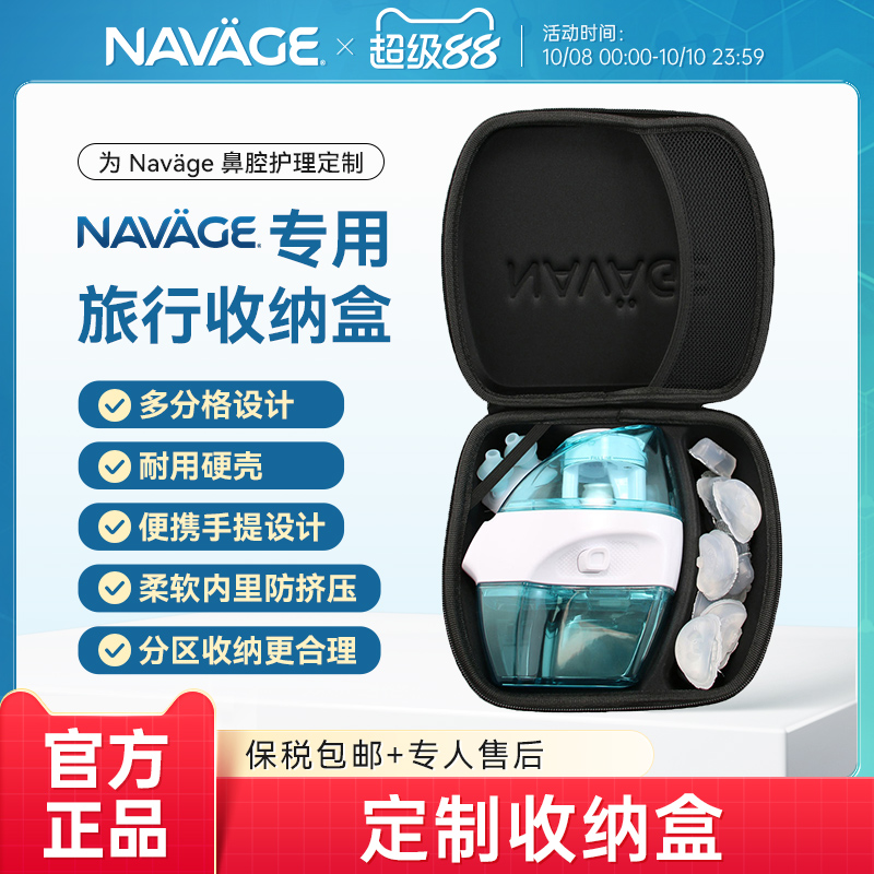 NAVAGE洗鼻器旅行收纳盒