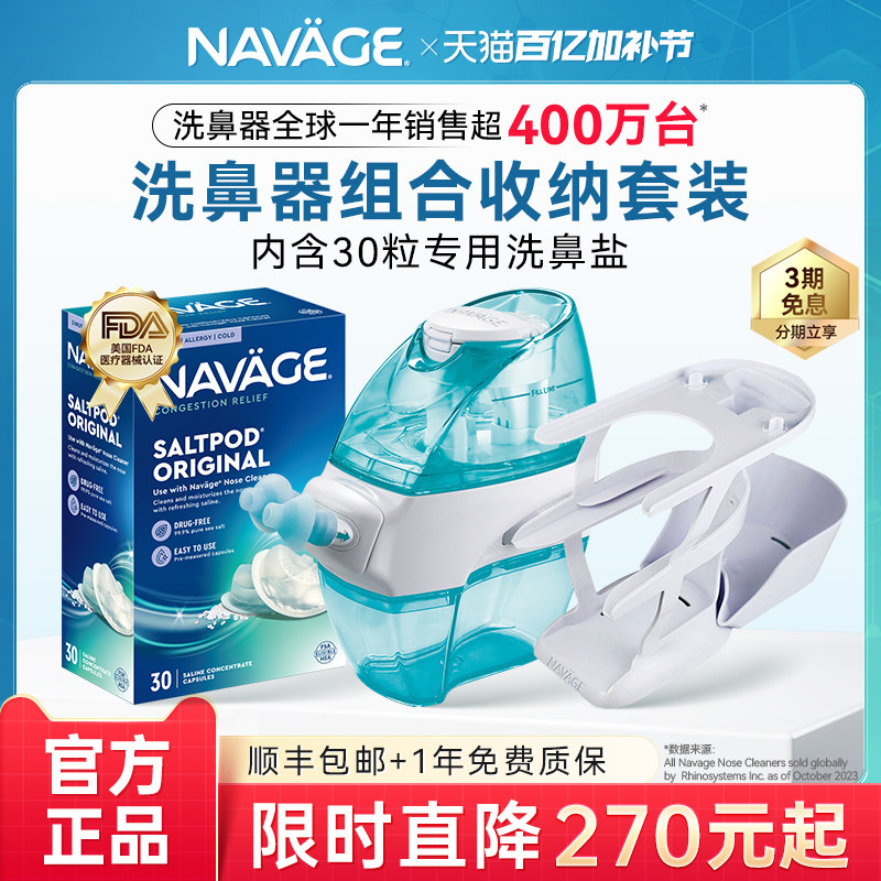 美国NAVAGE洗鼻器负压洗鼻盐水30粒吸鼻鼻炎家用鼻腔冲洗收纳支架