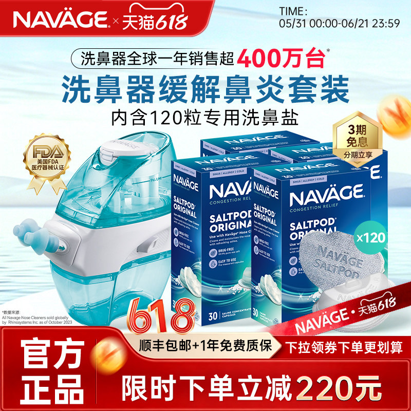 美国NAVAGE洗鼻器洗鼻盐*4鼻炎鼻塞鼻腔冲洗器成人家用负压吸鼻器