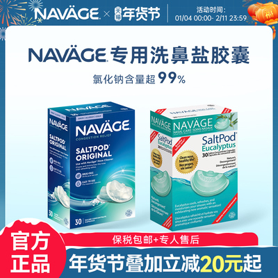 美国NAVAGE洗鼻盐胶囊鼻炎过敏