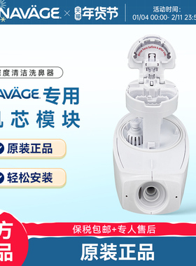 美国NAVAGE洗鼻器机芯替换模块鼻炎鼻窦炎鼻腔冲洗家用电动洗鼻器