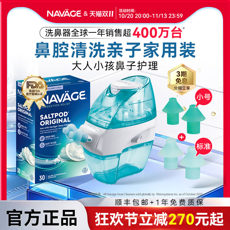 美国NAVAGE洗鼻器负压式吸鼻盐水硅胶儿童鼻腔冲洗器鼻塞鼻窦亲子