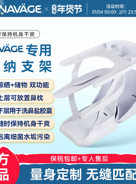 美国NAVAGE洗鼻器收纳支架鼻塞通鼻神器家用鼻腔冲洗鼻炎鼻窦炎医