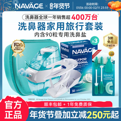 美国NAVAGE鼻炎家用旅行鼻腔冲洗