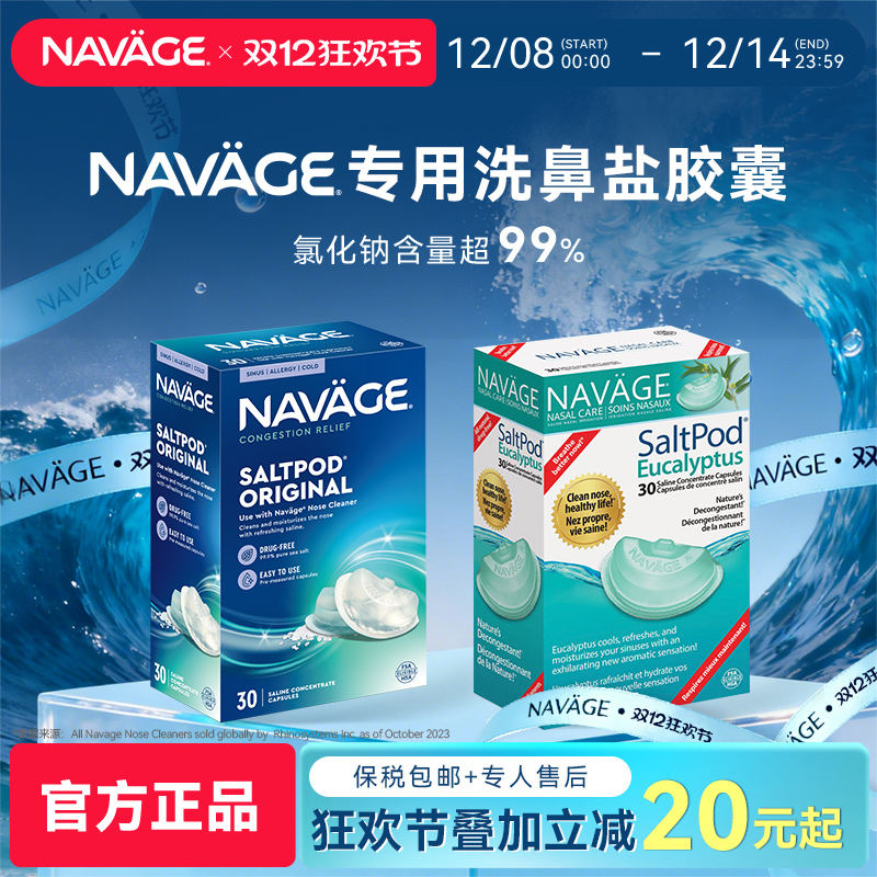 美国NAVAGE洗鼻盐胶囊鼻炎过敏