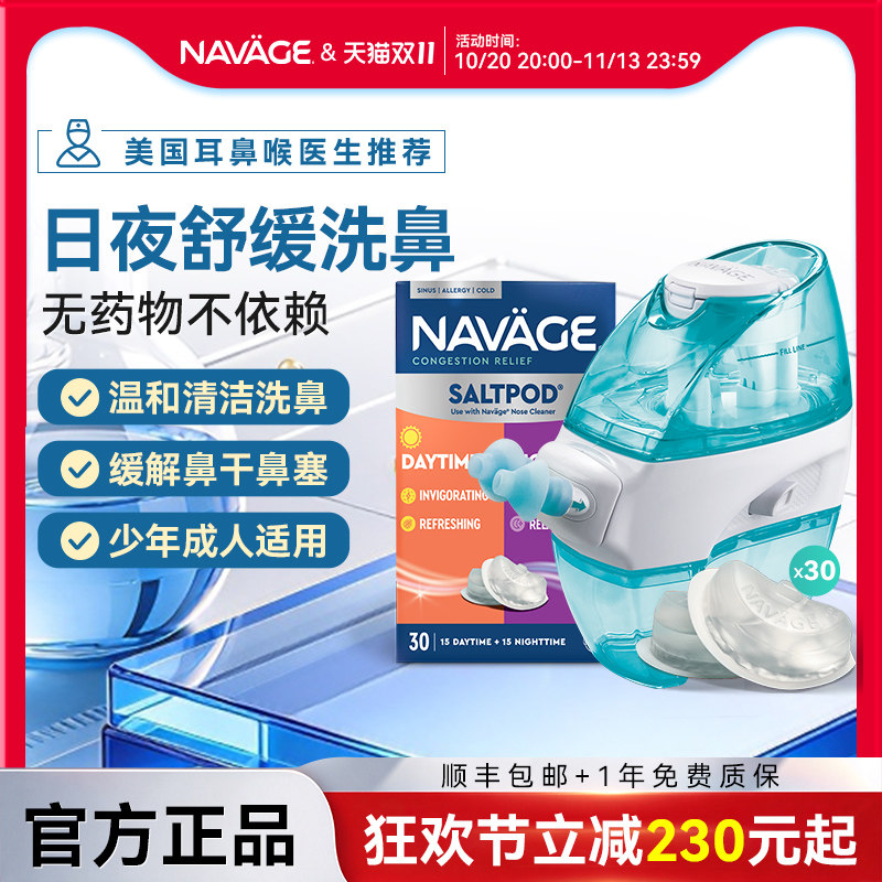 美国NAVAGE洗鼻器鼻腔冲洗