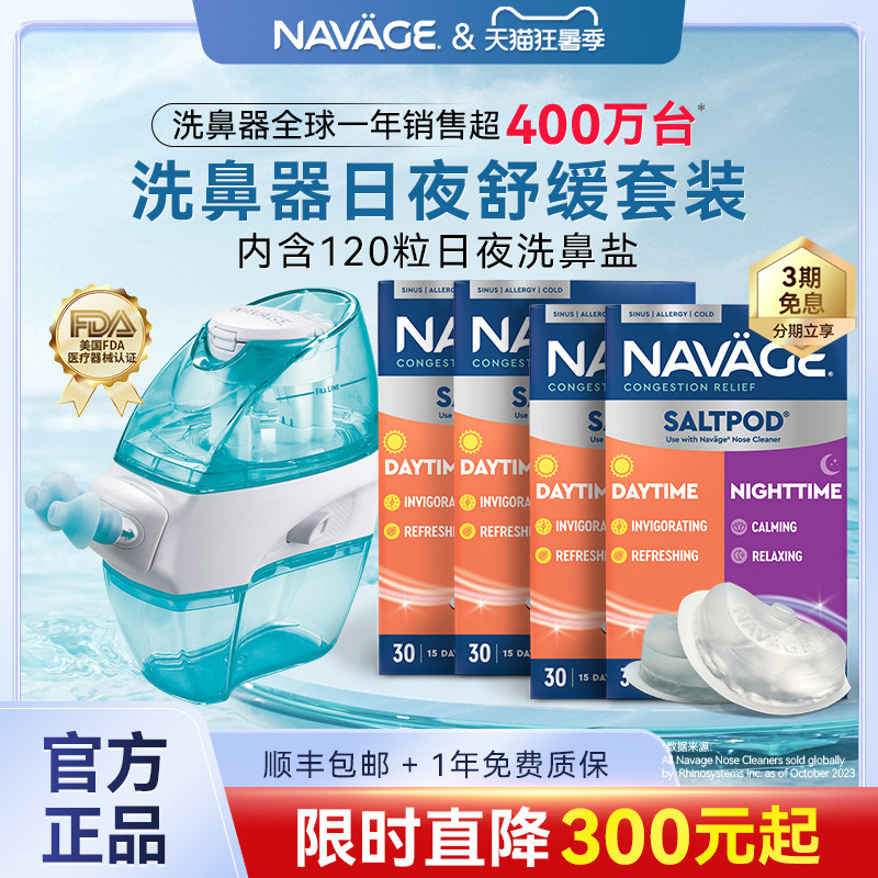 美国NAVAGE洗鼻器鼻腔冲洗器