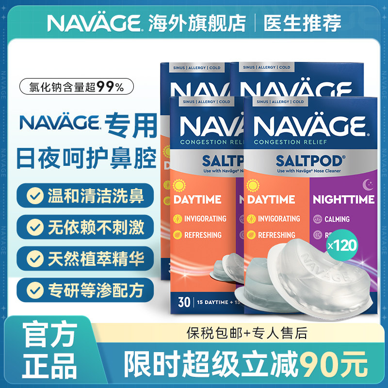美国NAVAGE洗鼻器专用洗鼻盐日夜洗鼻盐4盒鼻腔清洗鼻炎鼻窦