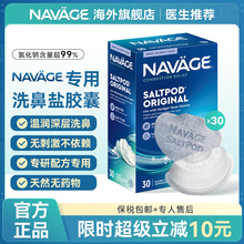 美国NAVAGE洗鼻器专用洗鼻盐鼻炎过敏鼻窦海盐洗鼻盐医用鼻腔清洗