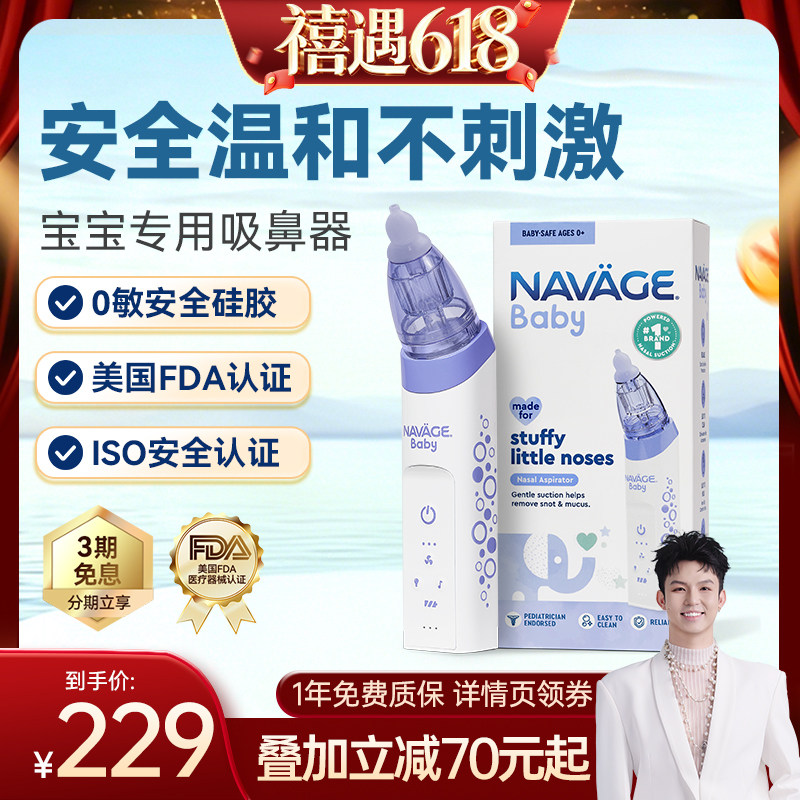 NAVAGE电动婴儿吸鼻器鼻清洁专用