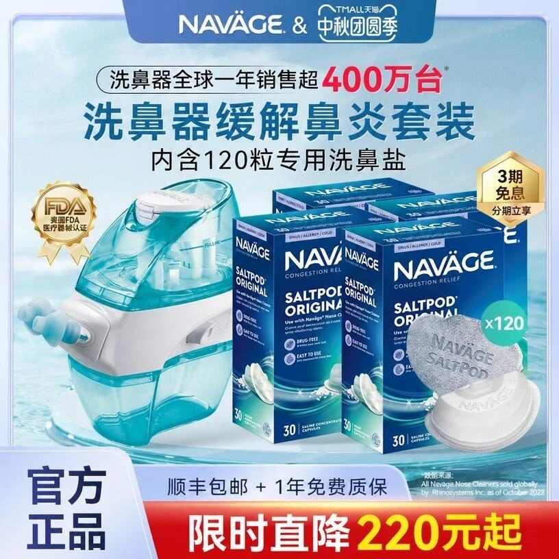 美国NAVAGE洗鼻器鼻炎鼻腔冲洗