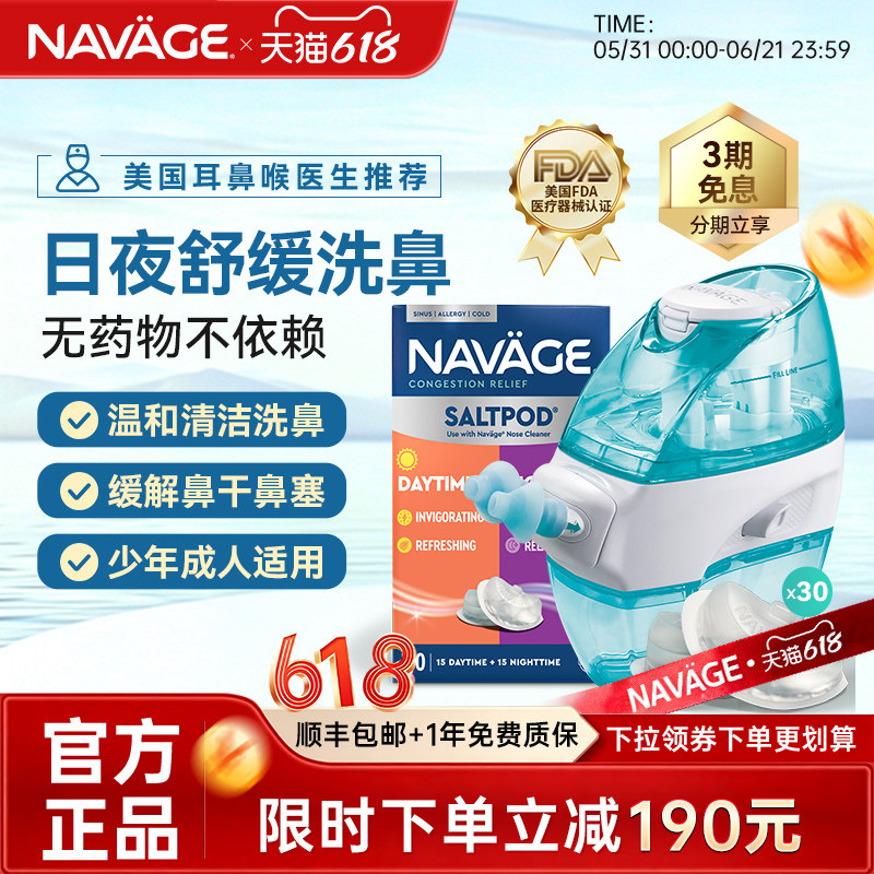 美国NAVAGE洗鼻器日夜洗鼻盐*1鼻腔冲洗器成人家用负压吸鼻器