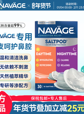 美国NAVAGE洗鼻器专用洗鼻盐日夜洗鼻盐胶囊鼻腔清洗鼻炎鼻窦