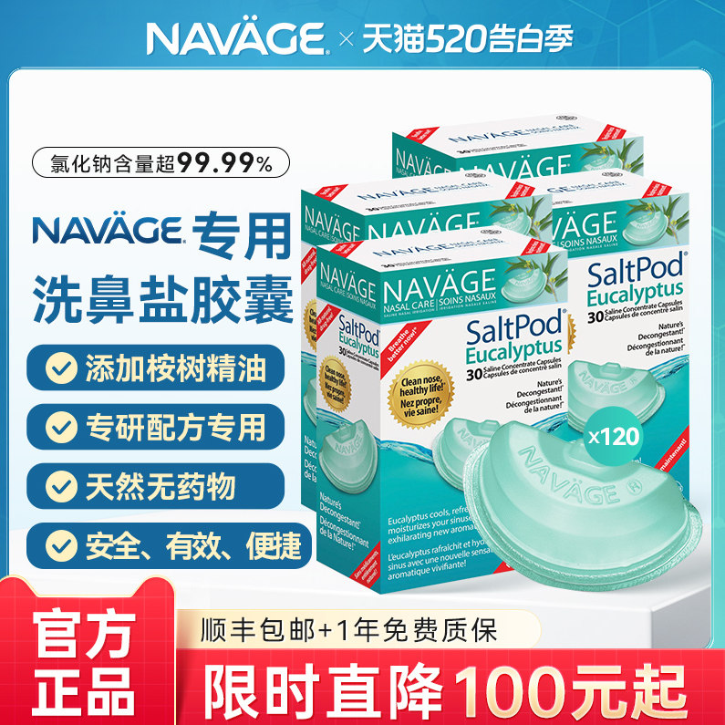 美国NAVAGE洗鼻器专用洗鼻盐桉树精华洗鼻盐4盒鼻腔清洗鼻炎鼻窦