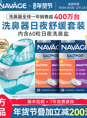 美国NAVAGE洗鼻器日夜洗鼻盐*2鼻腔冲洗器成人家用负压吸鼻器
