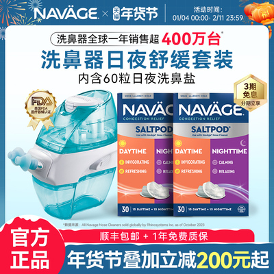 美国NAVAGE洗鼻器鼻腔冲洗