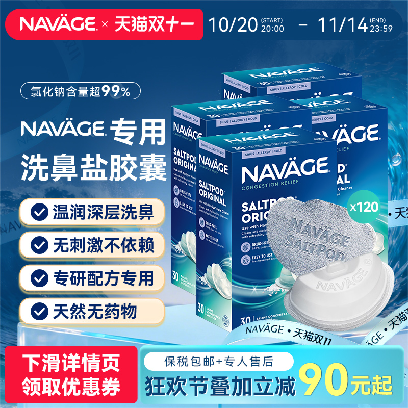 美国NAVAGE洗鼻器洗鼻盐4盒